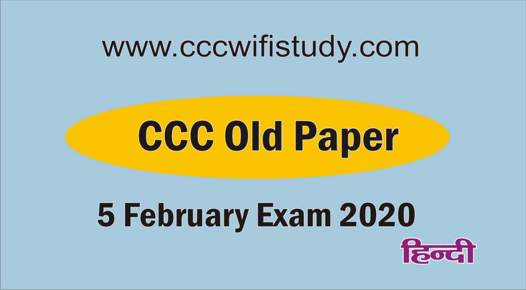You are currently viewing CCC Previous Exam Question in Hindi