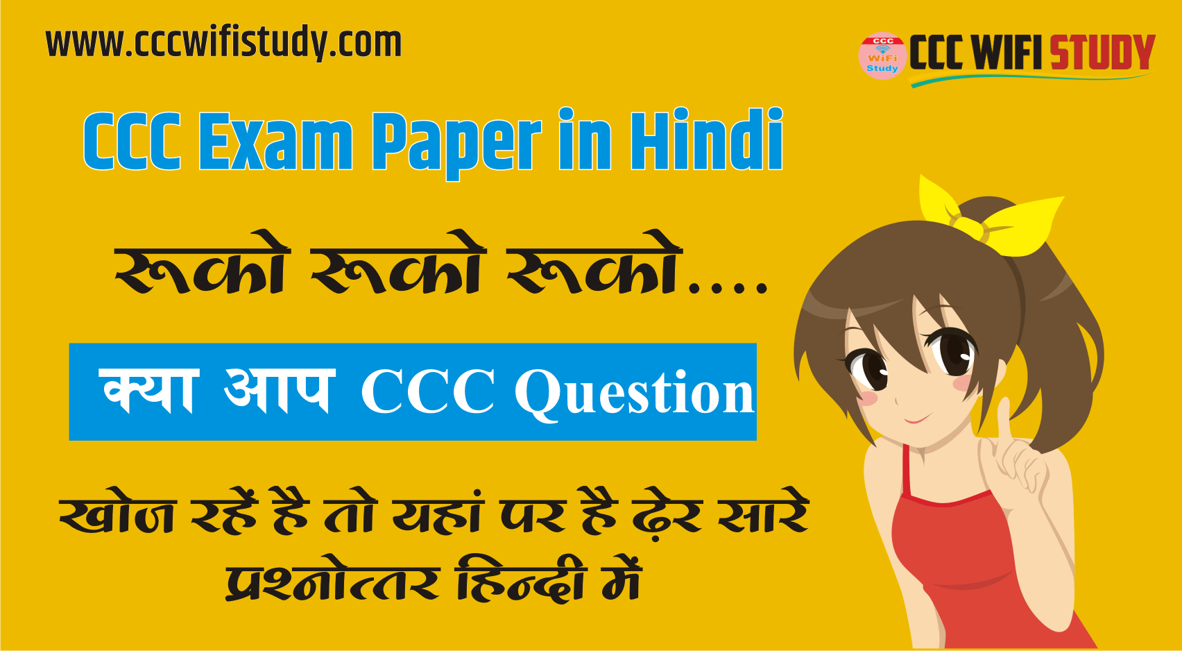 ccc exam question in hindi