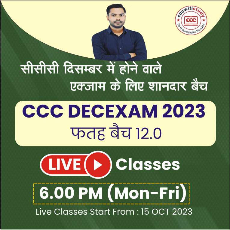 CCC Online Test (Hindi) | CCC Exam Paper - cccwifistudy